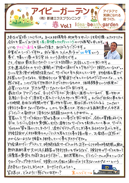 アイビー通信vol.18