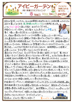 アイビー通信vol.18