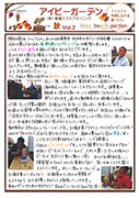 アイビー通信vol.23