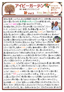 アイビー通信vol.24