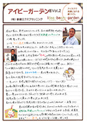 アイビー通信vol.26