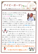 アイビー通信vol.27