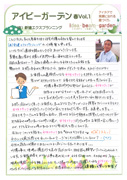 アイビー通信vol.28