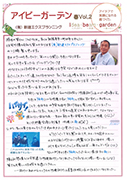 アイビー通信vol.29