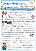 アイビー通信vol.30