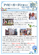 アイビー通信vol.31