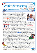 アイビー通信vol.32