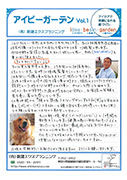 アイビー通信vol.33