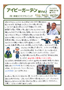 アイビー通信vol.34