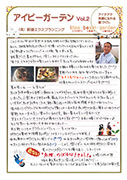 アイビー通信vol.35