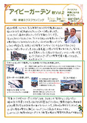 アイビー通信vol.36