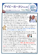 アイビー通信vol.37