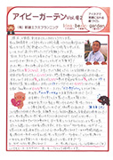 アイビー通信vol.38