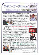 アイビー通信vol.39