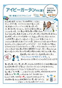 アイビー通信vol.43