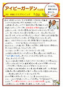 アイビー通信vol.46