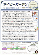 アイビー通信vol.55