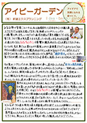 アイビー通信vol.56