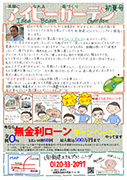 アイビー通信vol.61