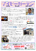 アイビー通信vol.62