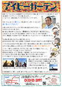 アイビー通信vol.72